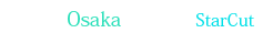StarCutの大阪店舗一覧