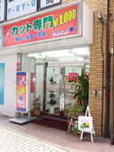 川西能勢口StarCut